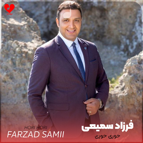دانلود آهنگ بابانین ناز بالاسی بابانین باش بلاسی (حوری حوری فرزاد سمیعی)